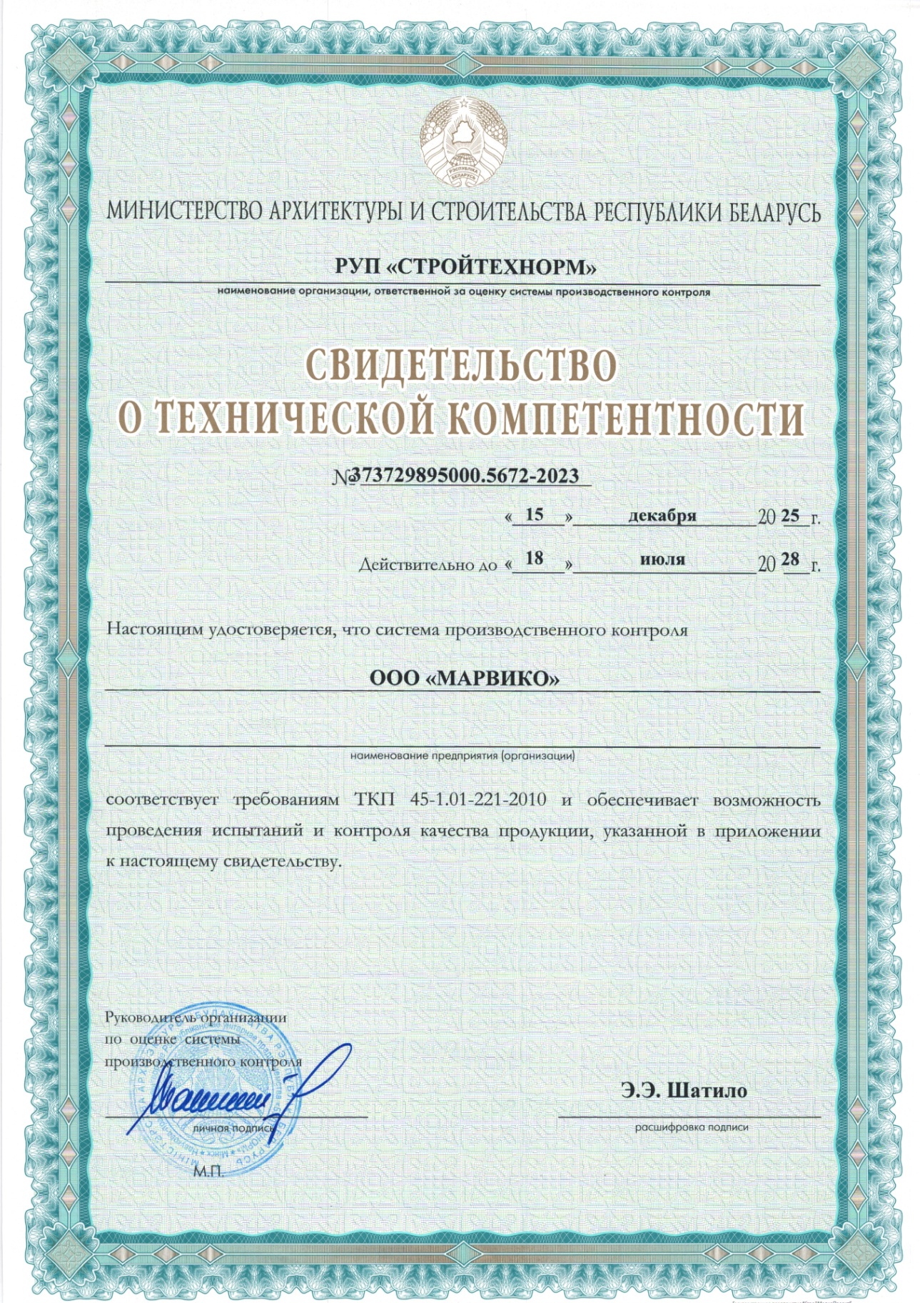 Свидетельство о технической компетентности